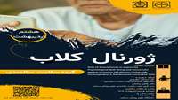 اطلاعیه ژورنال کلاب
